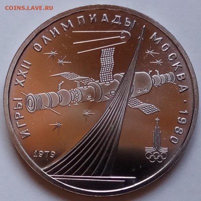 1 руб., Кремль,Космос,Факел, АНЦ, до 18.04.18г. в 23.00 МСК - IMG_20180414_133637 копия