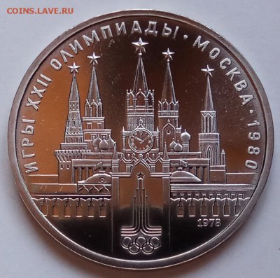 1 руб., Кремль,Космос,Факел, АНЦ, до 18.04.18г. в 23.00 МСК - IMG_20180414_130253 копия