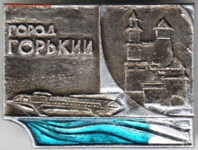 Знак город ГОРЬКИЙ до 20.04.18 в 23.00 - Scan-180408-0059
