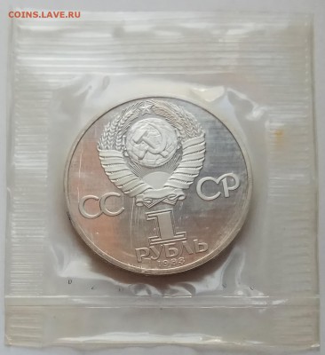 1 рубль, Федоров, пруф., новодел, до 18.04.18г. в 23.00 МСК - IMG_20180405_150625 копия