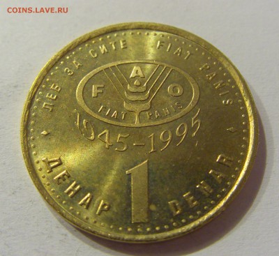 1 денар 1995 ФАО Македония №2 20.04.2018 22:00 МСК - CIMG9186.JPG