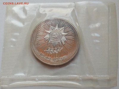 1 руб., Победа 40, пруф, новод., до 18.04.18г. в 23.00 МСК - IMG_20180405_151839 копия