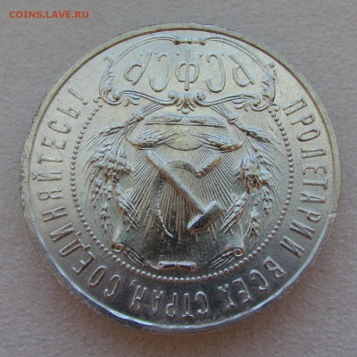 1 рубль 1921г. Штемпельный с 200р. до 19.04.2018г.в 22:00мск - IMG_2422.JPG