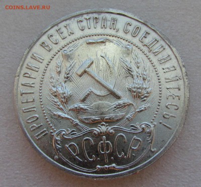 1 рубль 1921г. Штемпельный с 200р. до 19.04.2018г.в 22:00мск - IMG_2420.JPG