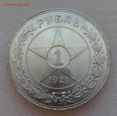 1 рубль 1921г. Штемпельный с 200р. до 19.04.2018г.в 22:00мск - IMG_2419.JPG