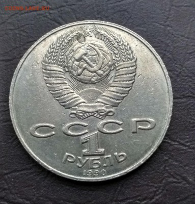 1 рубль Навои, перепутка, 1990г - rps20180414_180142