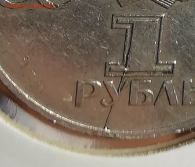 Брак раскол штемпеля 1 рубль 1975 - 30 лет ВОВ 16.04.18 в 22 - IMG_20171114_172629