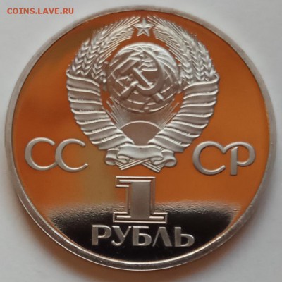 1 рубль, 60 лет Окт., новодел, до 19.04.18г. в 23.00 МСК - IMG_20180414_175102 копия