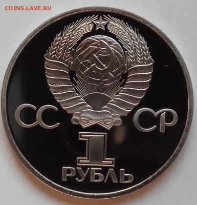 1 рубль, 60 лет Окт., новодел, до 19.04.18г. в 23.00 МСК - IMG_20180414_175033 копия