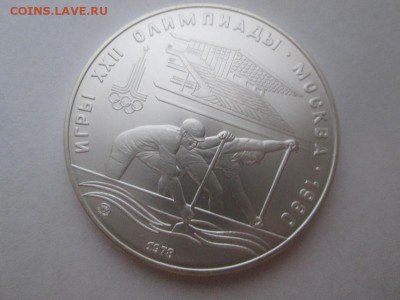 10 рублей Олимпиада 80. Гребля. до 17.04.18 22.00 - IMG_8885.JPG