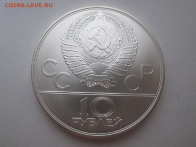 10 рублей Олимпиада 80. Гребля. до 17.04.18 22.00 - IMG_8884.JPG