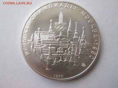 10 рублей Олимпиада 80. Москва. до 17.04.18 22.00 - IMG_8775.JPG