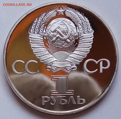 1 рубль, Дружба навеки, новодел, до 19.04.18г. в 23.00 МСК - IMG_20180414_124544 копия