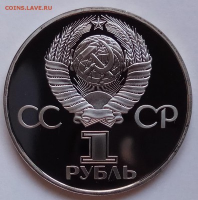 1 рубль, Дружба навеки, новодел, до 19.04.18г. в 23.00 МСК - IMG_20180414_124533 копия