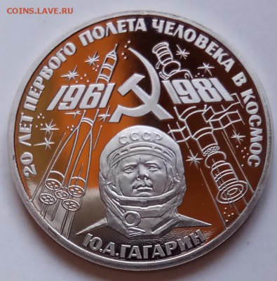 1 рубль, Гагарин, новодел, до 19.04.18г. в 23.00 МСК - IMG_20180414_125545 копия