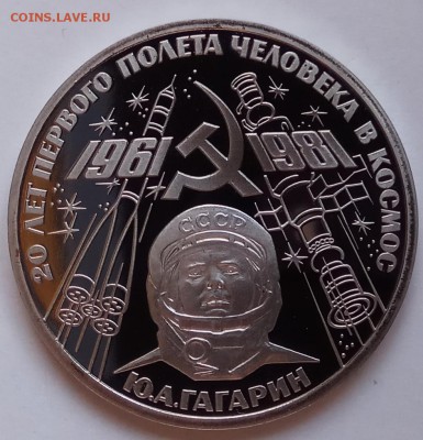 1 рубль, Гагарин, новодел, до 19.04.18г. в 23.00 МСК - IMG_20180414_125538 копия