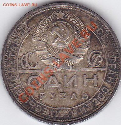 1 рубль 1924 г. П.Л. до 20.04.2011 г. в 21.00Мск - IMG
