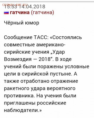 Россия и действия в Сирии. - 0 A111 TR