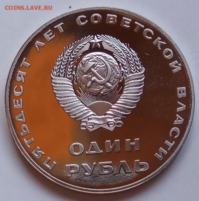 1 рубль, 50 лет Окт., новодел, до 19.04.18г. в 23.00 МСК - IMG_20180414_125955 копия