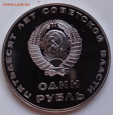1 рубль, 50 лет Окт., новодел, до 19.04.18г. в 23.00 МСК - IMG_20180414_125942 копия