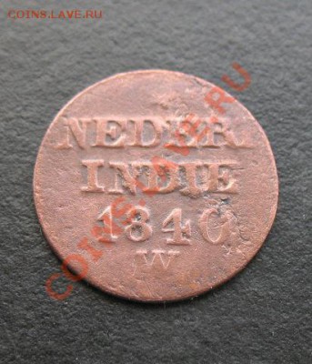 1840 г, Нидерландская Индия, 1 с, до 19.04 в 21-00 мск - 1840 инд