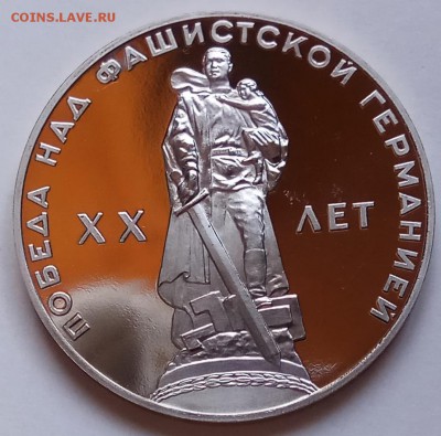 1 рубль, Победа 20, новодел, до 19.04.18г. в 23.00 МСК - IMG_20180414_124816 копия