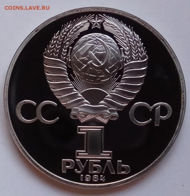 1 рубль, Попов, новодел, до 19.04.18г. в 23.00 МСК - IMG_20180414_124401 копия