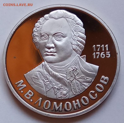 1 рубль, Ломоносов, новодел, до 19.04.18г. в 23.00 МСК - IMG_20180414_124158 копия