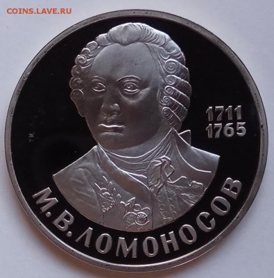 1 рубль, Ломоносов, новодел, до 19.04.18г. в 23.00 МСК - IMG_20180414_124132 копия