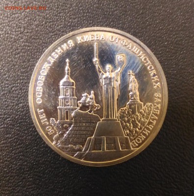 3 Рубля 1993г 50 лет освобождения Киева, до 17.04 в 22.05 - 2,1