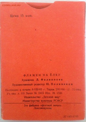 флажки 1963 год - в коробочке - 23 шт. - IMG_6617.JPG