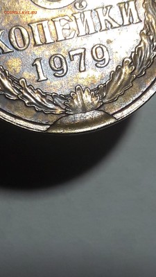 3 коп 1979 г. что за брак? - 20180414_210011