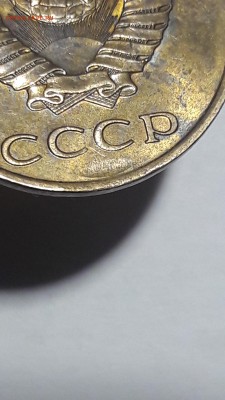 3 коп 1979 г. что за брак? - 20180414_210142