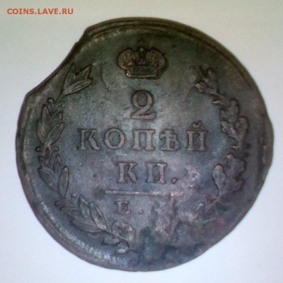 2 копейки 1823 год брак пг ? или фг? - IMG_20180414_210249_croped