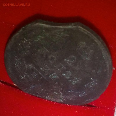 2 копейки 1823 год брак пг ? или фг? - IMG_20180414_210646_croped