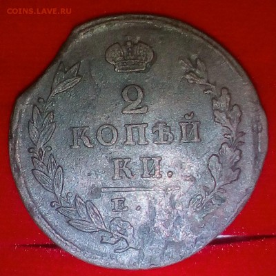 2 копейки 1823 год брак пг ? или фг? - IMG_20180414_210704_croped