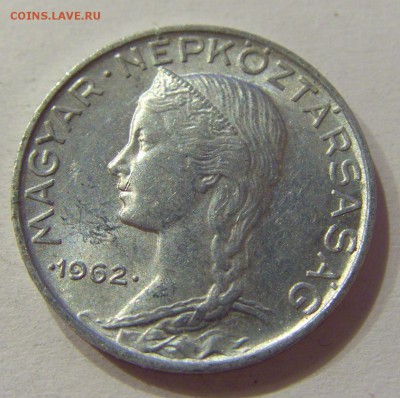5 филлеров 1962 Венгрия №1 20.04.2018 22:00 МСК - CIMG9649.JPG