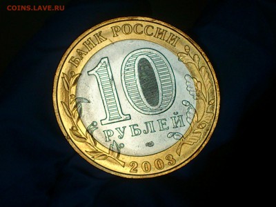 Бим 10 руб Псков (AU-Unc) до 15 апр - DSC_0035.JPG