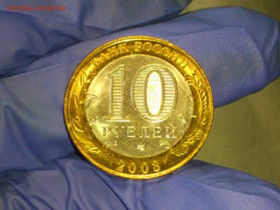 Бим 10 руб Псков (AU-Unc) до 15 апр - DSC_0025.JPG