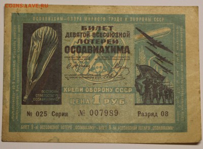 лотереи СССР 1934, 1941, 1942 - IMG_0962.JPG