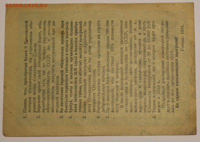 лотереи СССР 1934, 1941, 1942 - IMG_0963.JPG