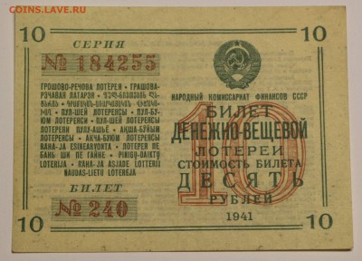 лотереи СССР 1934, 1941, 1942 - IMG_0964.JPG