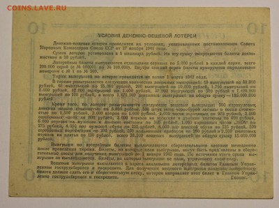 лотереи СССР 1934, 1941, 1942 - IMG_0965.JPG