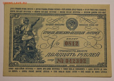 лотереи СССР 1934, 1941, 1942 - IMG_0976.JPG
