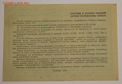 лотереи СССР 1934, 1941, 1942 - IMG_0977.JPG