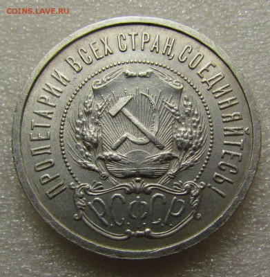 50 копеек 1921г. с 200р. до 19.04.2018г. в 22:00 мск - IMG_2450.JPG