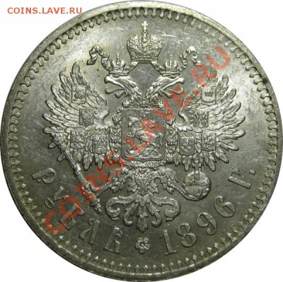 рубль 1896 * Париж - 1R 1896 1 star rev2 small