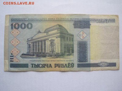 1000 руб. 1993 г. 1000 руб. 2000 г. до 17.04.18. - IMG_5803.JPG