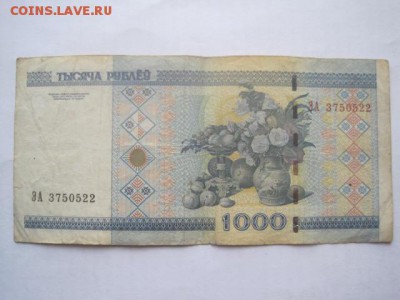 1000 руб. 1993 г. 1000 руб. 2000 г. до 17.04.18. - IMG_5802.JPG