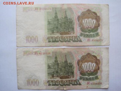 1000 руб. 1993 г. 1000 руб. 2000 г. до 17.04.18. - IMG_5801.JPG